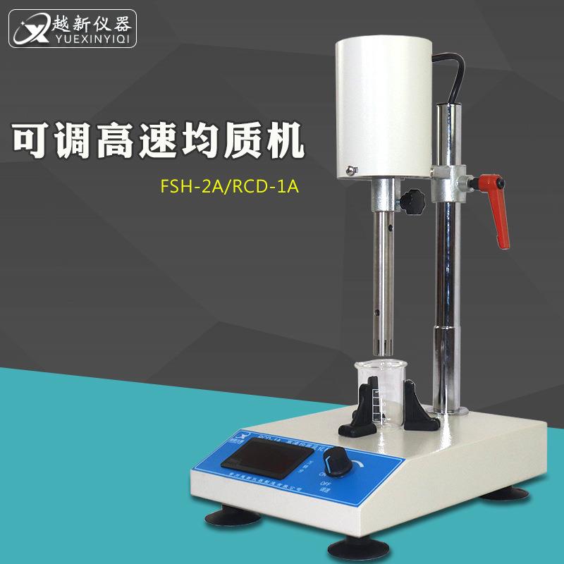 实验室FSH-2A可调高速均质机RCD-1A高速均质乳化机匀浆机直销