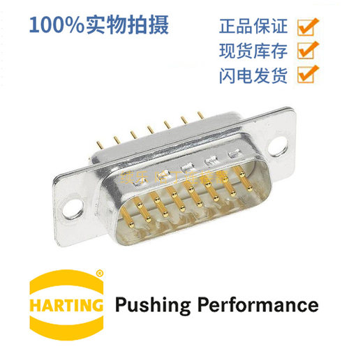 HARTING浩亭 09641227240  D-Sub1连接器 9芯 公头 波峰焊接 7.5A