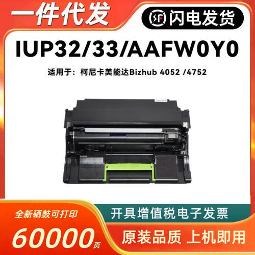 适用柯尼卡美能达IUP-32硒鼓bizhub40524752AAFW0Y0鼓架IUP-33