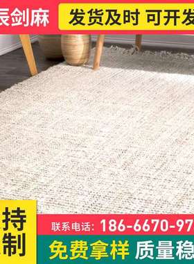 按需制作手工编织白色黄麻地毯茶厅展厅仿羊毛流苏文艺时尚地毯