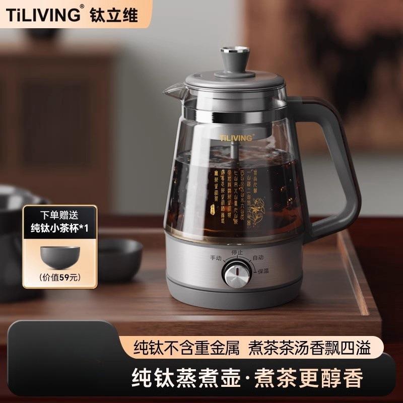 Tiliving钛立维黑茶煮茶器自动蒸汽煮养生茶壶家用办公室小型茶壶