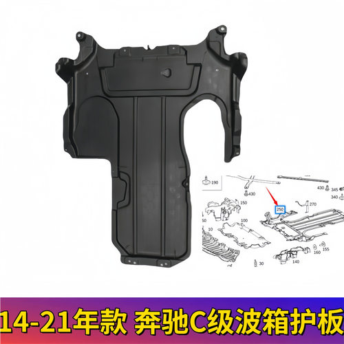 适用奔驰C级W205变速箱底盘C260下护板C180挡泥板C200波箱C300