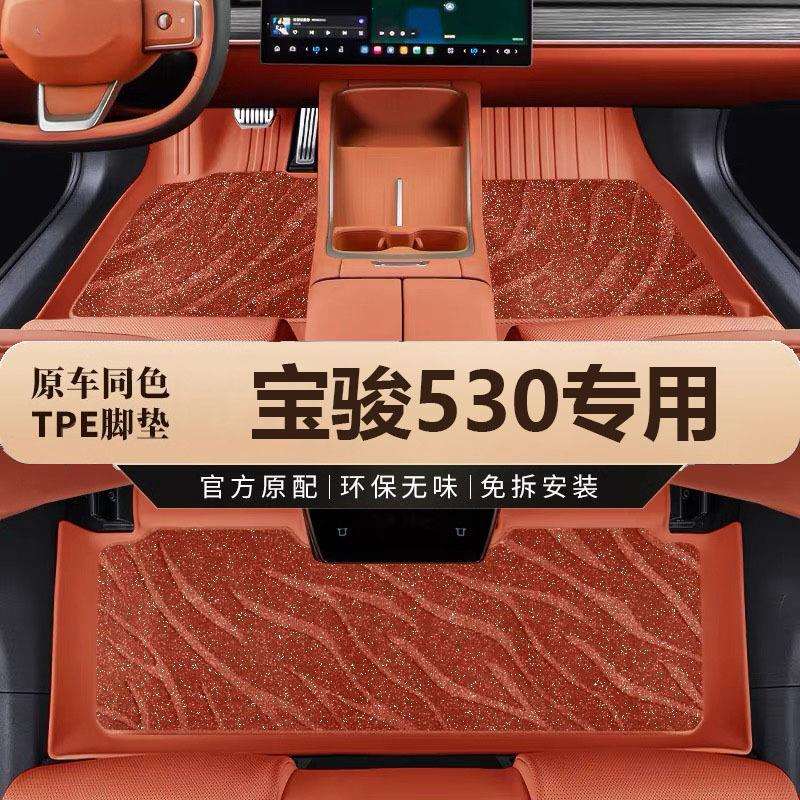 专用于五菱宝骏530脚垫tpe防水202122纪念版1819款5座汽车脚垫