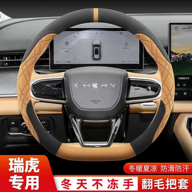 2024款奇瑞瑞虎8L方向盘套瑞虎8pro探索06CDM专用翻毛车把套四季