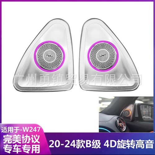 适用于20-24款新B级奔驰W247 B200L B180L 氛围灯出风口改装64色