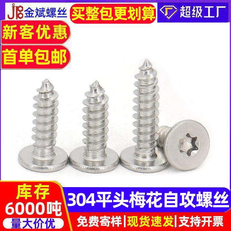 304不锈钢CA大平头内梅花自攻螺丝薄头梅花槽自攻螺钉M2/M3/M4/M5