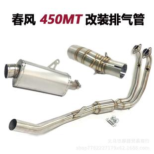 春分450MT改装排气管前段450MT中段连接管吉村天蝎尾段