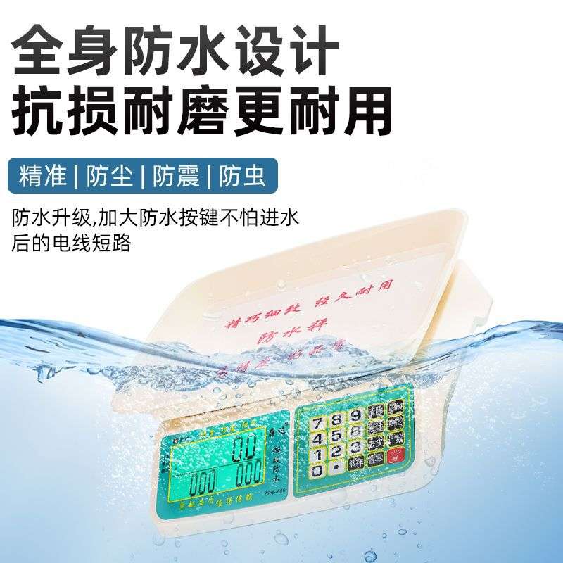 小当家称重电子秤商用小型台秤计价秤家用市场称菜水产克秤防水