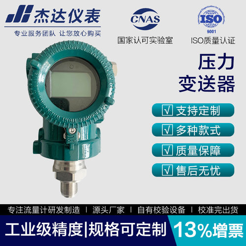 带显示远传JD180智能压力变送器 螺纹直装压力变送器2088
