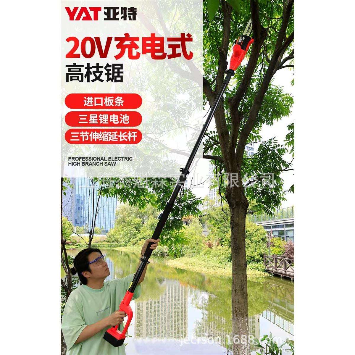亚特YT7602电动高空锯树神器修树电链锯伸缩长杆果树锯充电式园林
