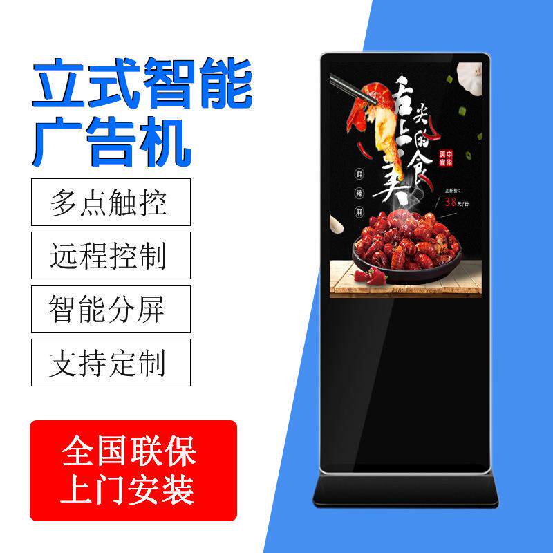 43/50/55/65寸立式广告机落地式触摸一体机安卓网络版直销
