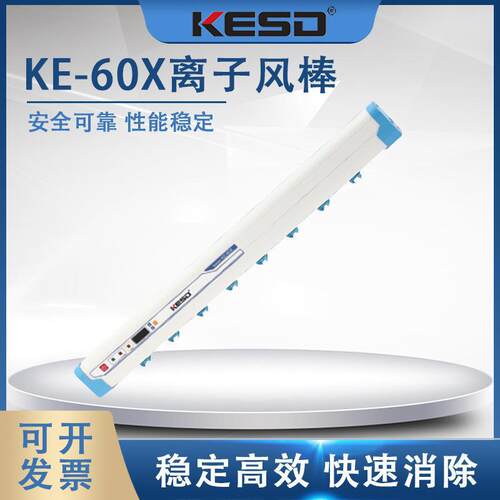凯仕德工业高频离子风棒除静电