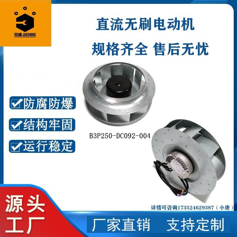 清扫车用250离心风机直流外转子吸尘排风48V电动扫地车工业排风扇