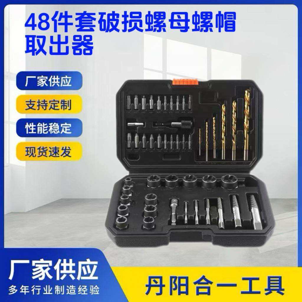 48pc螺母取出器螺丝取出器左旋麻花钻拆装工具滑牙螺帽拆除器套装,畜牧/养殖物资,畜牧/养殖器械,淘宝优惠券,粉丝福利购,淘宝优惠卷