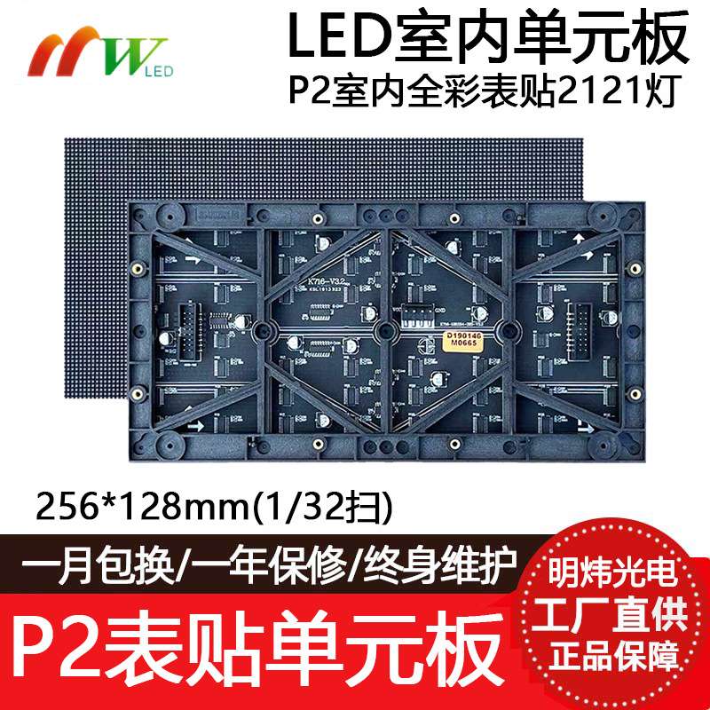 P2室内全彩表贴32扫单元板128*64点大小板LED显示屏模组256*128mm