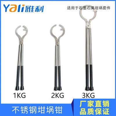 不锈钢坩锅钳熔金银铜石墨石英坩埚钳子防高温坩埚钳子坩埚夹具