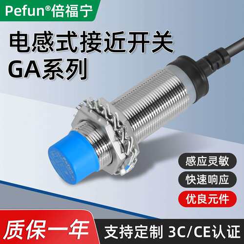 Pefun倍福宁GA接近开关