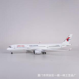 带轮带灯47cm中国东方航空东航空客A350仿真民航客机飞机模型
