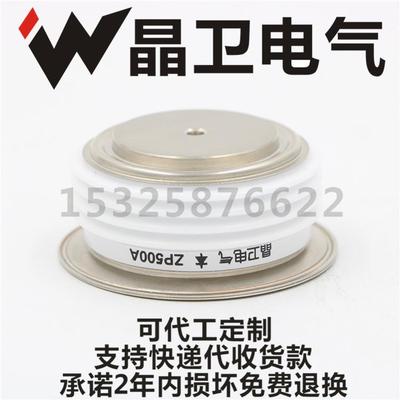 晶卫电气ZP500AZP500A2000VZP500-20整流二极管