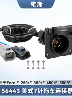 美式7针拖车线束适用20-25款FordF-250/350/450/550/650连接器