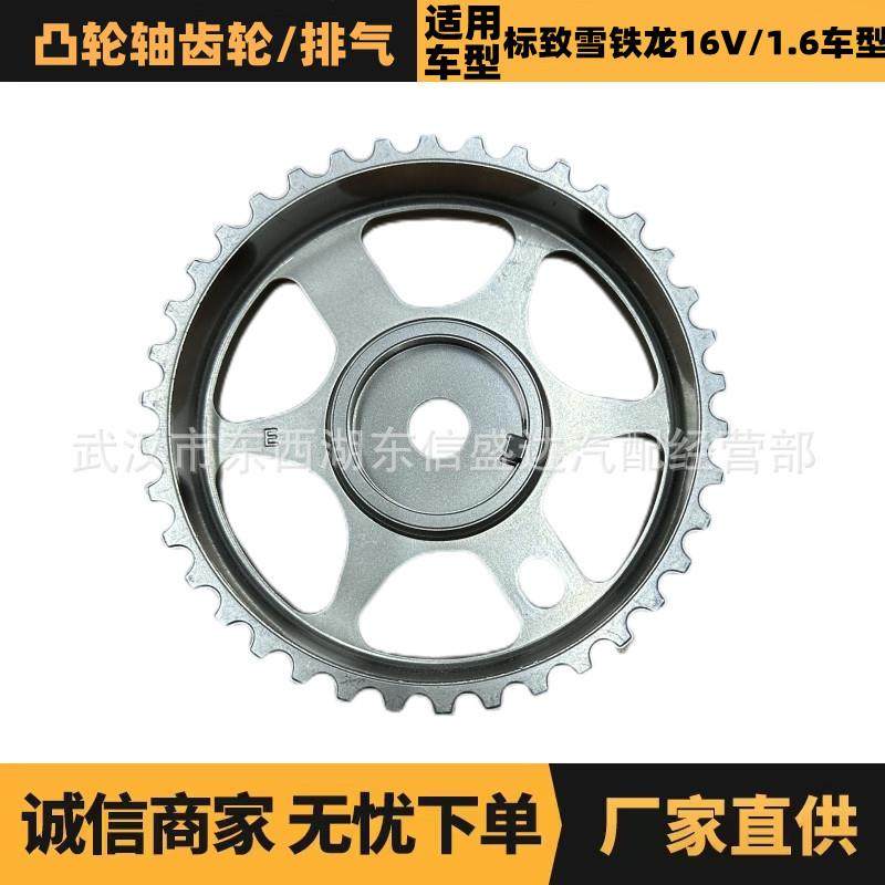 汽车配件适用标致雪铁龙1.6/EC5凸轮轴齿轮排气0805F10805C9优,畜牧/养殖物资,畜牧/养殖器械,淘宝优惠券,粉丝福利购,淘宝优惠卷