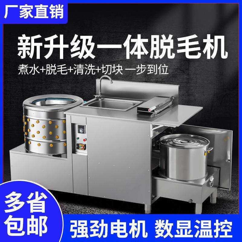 脱毛机鸡鸭鹅全自动涡轮商用家禽拔毛机杀鸡神器打脱毛煮水一体机
