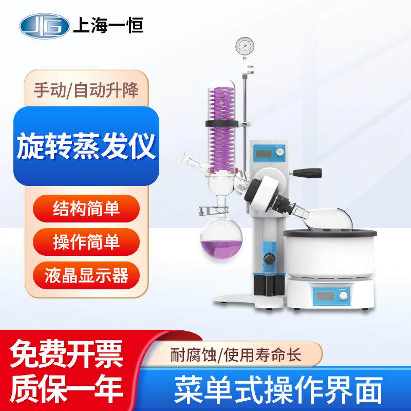 上海一恒旋转蒸发仪RV-211M自动手动升降双层蛇形盘管冷凝管液晶