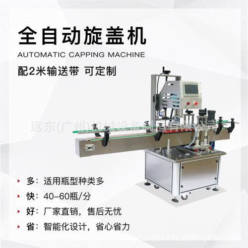 远东全自动旋盖机灌装锁盖机流水线塑料瓶拧盖机螺纹盖搓盖机