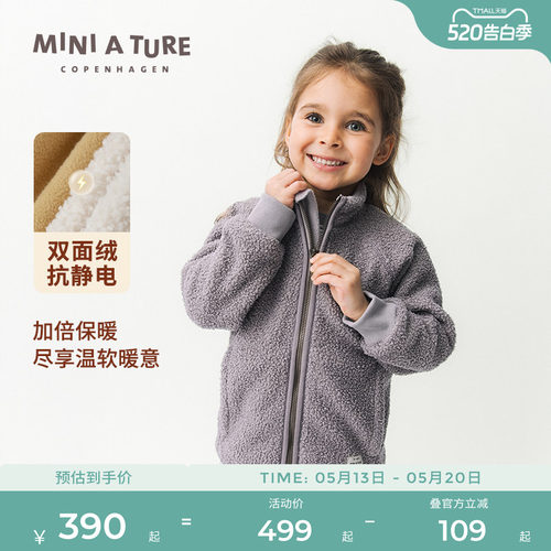 丹麦MINIATURE童装摇粒绒外套