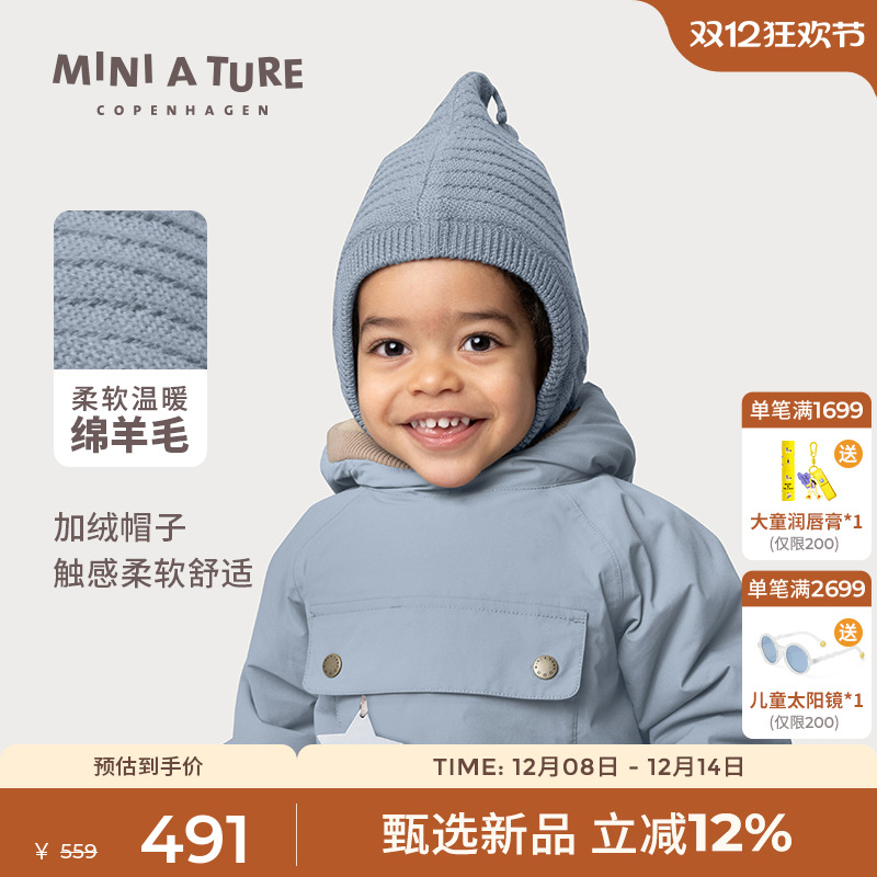 MINIATURE柔软精灵帽羊毛帽子