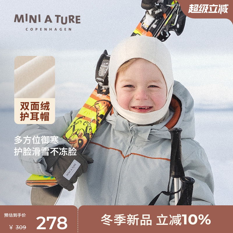 丹麦MINIATURE儿童护耳帽