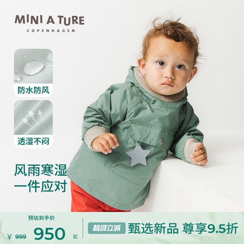MINIATURE宝宝防风防水外套