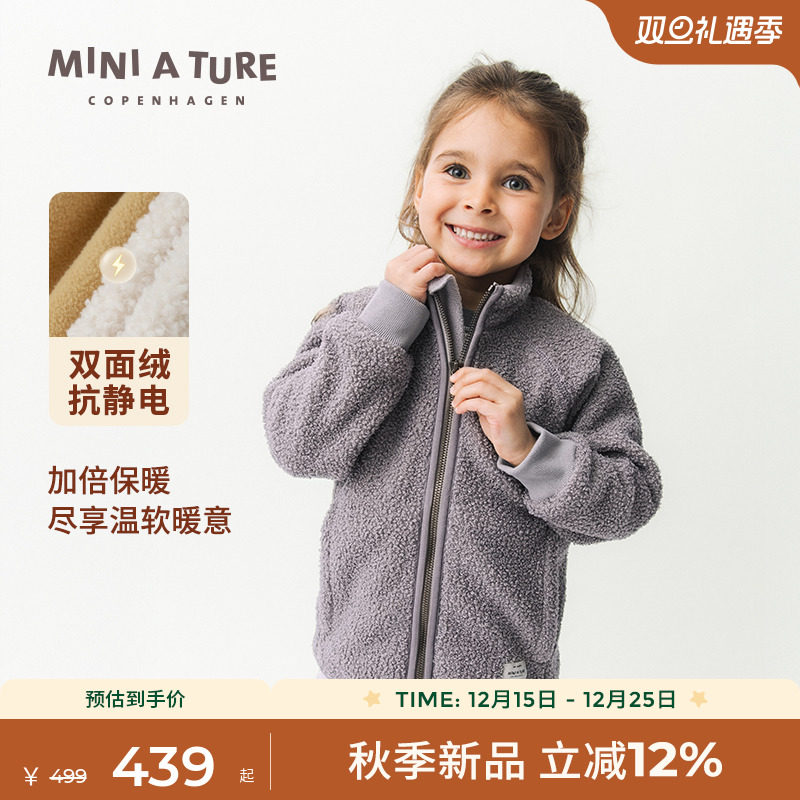 丹麦MINIATURE童装摇粒绒外套