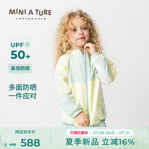 MINIATURE夏儿童云感防晒衣