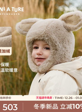 丹麦MINI A TURE童装25冬新宝宝小童毛绒保暖帽子加绒亲肤兔耳帽