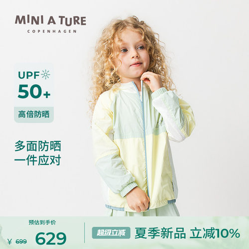 MINIATURE夏儿童云感防晒衣