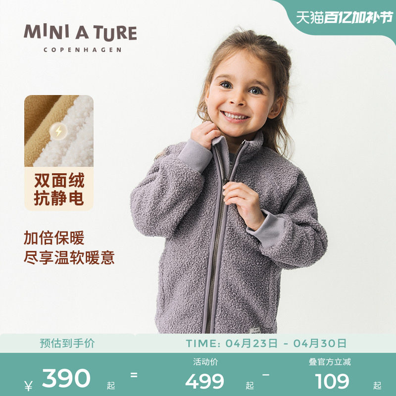 丹麦MINI A TURE童装秋冬男女童摇粒绒保暖外套抗静电上衣裤子