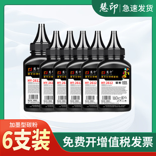 慧印适用惠普1020碳粉HP12A墨粉HP1010 1020plus m1005mfp打印复印HPm1005通用Q2612A激光打印机碳粉2612a