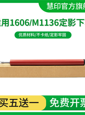 适用惠普P1106定影下辊M1136 M1213 M128fw HP1218 P1108 M128fn M128fp M126a M126nw M1216打印机胶辊 下棍