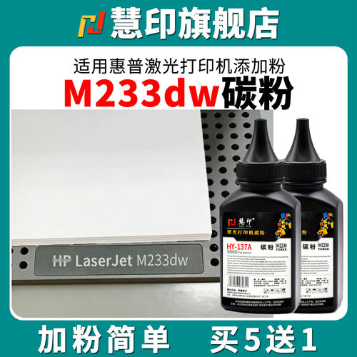 慧印W1370A碳粉打印机硒鼓墨粉