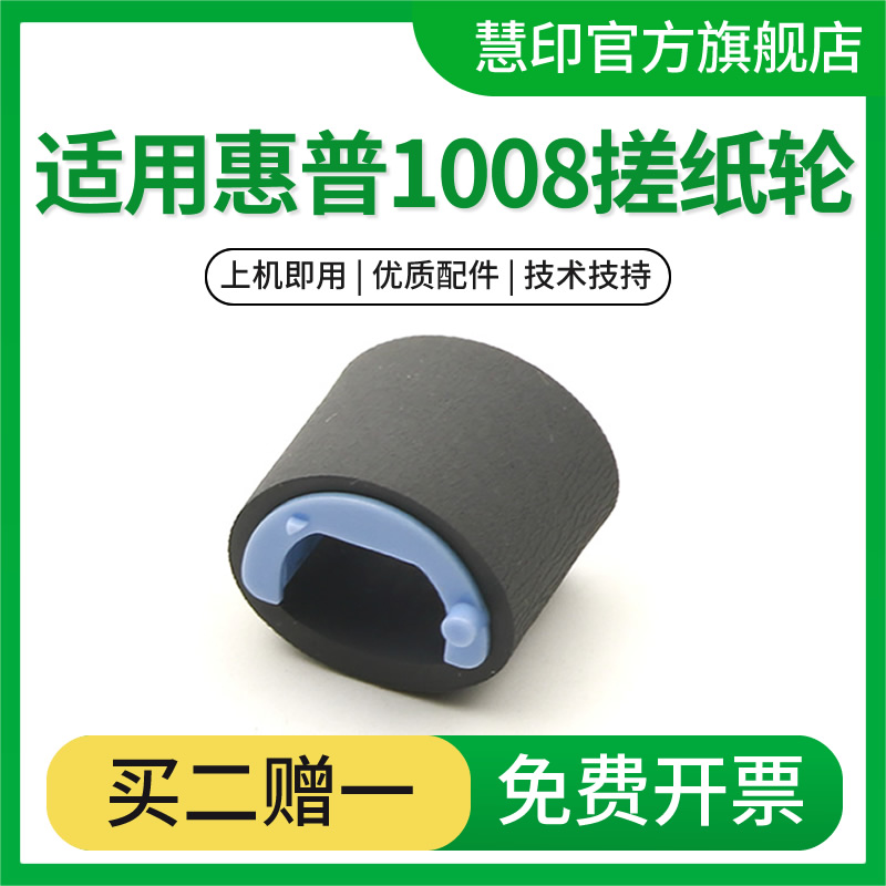 慧印1008搓纸轮机进纸器