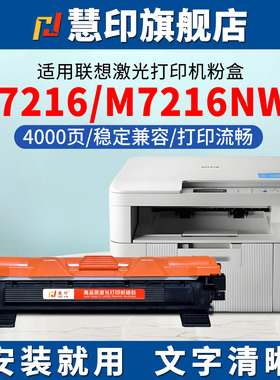 慧印适用联想M7216粉盒m7216nwa打印机墨粉盒lt201碳粉盒m7256whf 7206W 7256HF 7206 LJ2205 2206W硒鼓ld201