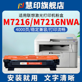 7206 慧印适用联想M7216粉盒m7216nwa打印机墨粉盒lt201碳粉盒m7256whf 7206W 7256HF 2206W硒鼓ld201 LJ2205