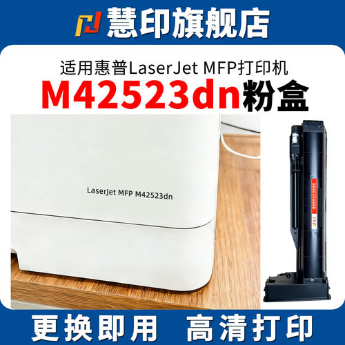 稳定兼容 安装即用 打印清晰 定影牢固