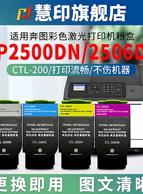 慧印适用奔图ctl200粉盒CP2500DN彩色碳粉盒CP2506DN墨粉盒CM7000打印机硒鼓CM7006FDN黑色炭粉仓大容量晒鼓