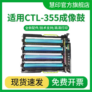 慧印适用PANTUM奔图CTL CP5155DN打印机四色鼓架成像鼓组件 355硒鼓CP2515dn粉盒CP5165dn碳粉盒CP5515dn