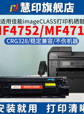 慧印适用佳能crg328硒鼓mf4752打印机碳粉盒mf4410 4712墨粉盒mf4400 4412 4420n复印机mf4870dn fax150 170