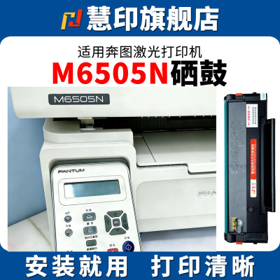 适用奔图M6505N硒鼓pd205碳粉盒m6605 m6555N墨盒m6605N P2505N p2550大容量带芯片pantum炭粉激光打印机易加