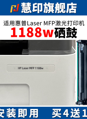 慧印适用惠普1188w激光打印机硒鼓1188a碳粉盒166a墨粉盒1008a 1008w硒鼓粉晒鼓大容量1188pnw 1136w w1660a