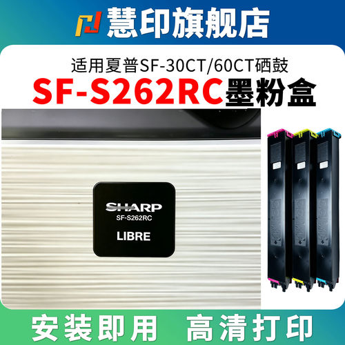 适用夏普SF-S262RC墨粉盒SF30CT粉盒s271rc s312rc s351rc s401rc s501dc S601DC碳粉盒黑蓝黄红彩色大容墨盒